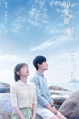 彗星来的那一夜2（越南语版） 第1集