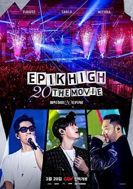 EPIK HIGH 20 THE MOVIE