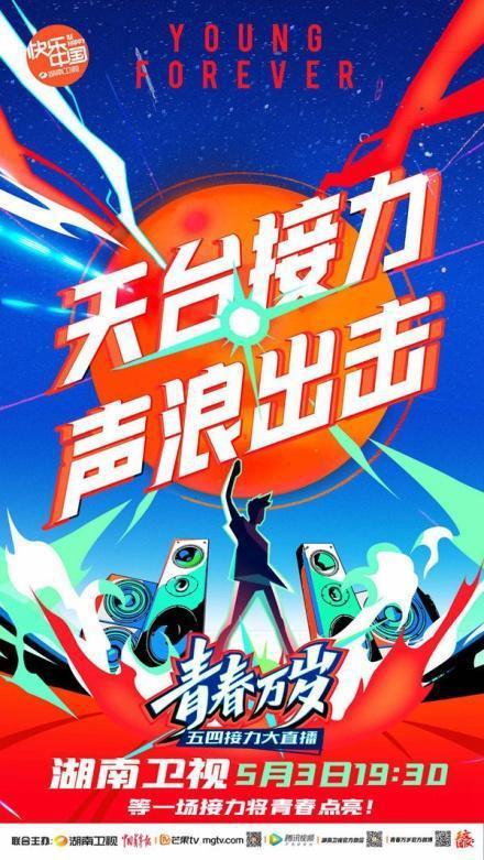 2020湖南卫视五四晚会(全集)