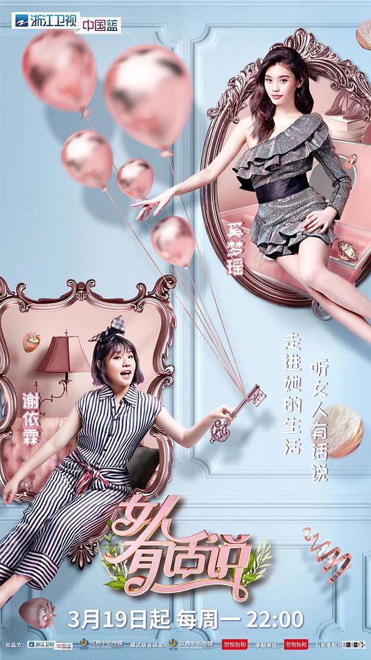 女人有话说(全集)