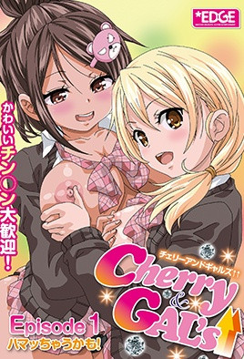 Cherry &amp; GALs↑↑(全集)