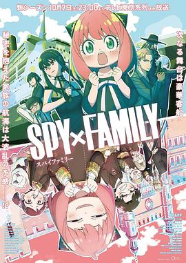 间谍过家家第二季 SPY×FAMILY(全集)