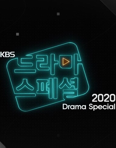 KBS特别独幕剧2020 第1集